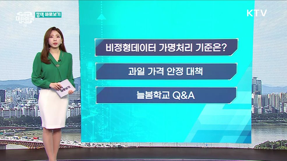 의료데이터 무방비 유출 우려? 오해와 진실은 [정책 바로보기]