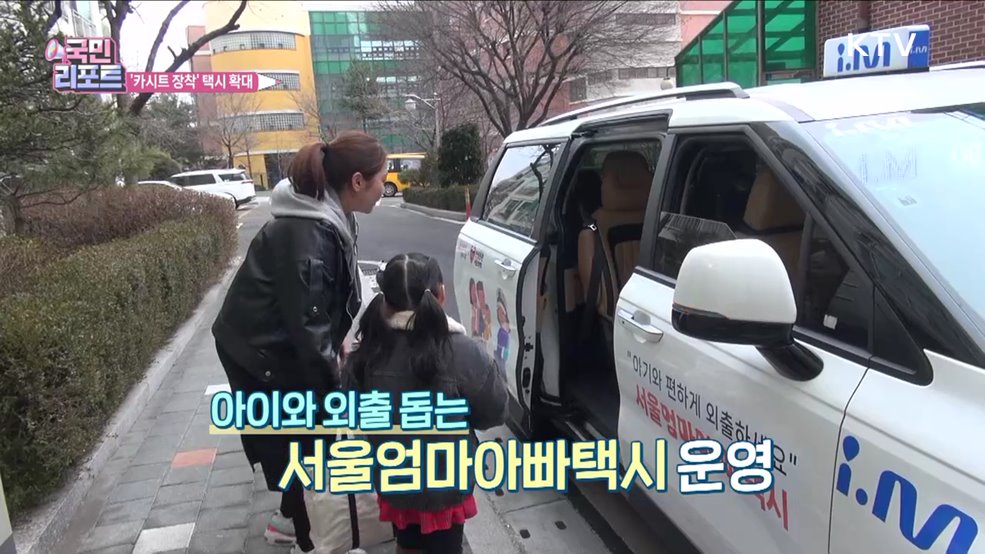 아이와 외출 '엄마아빠택시' 이용하세요