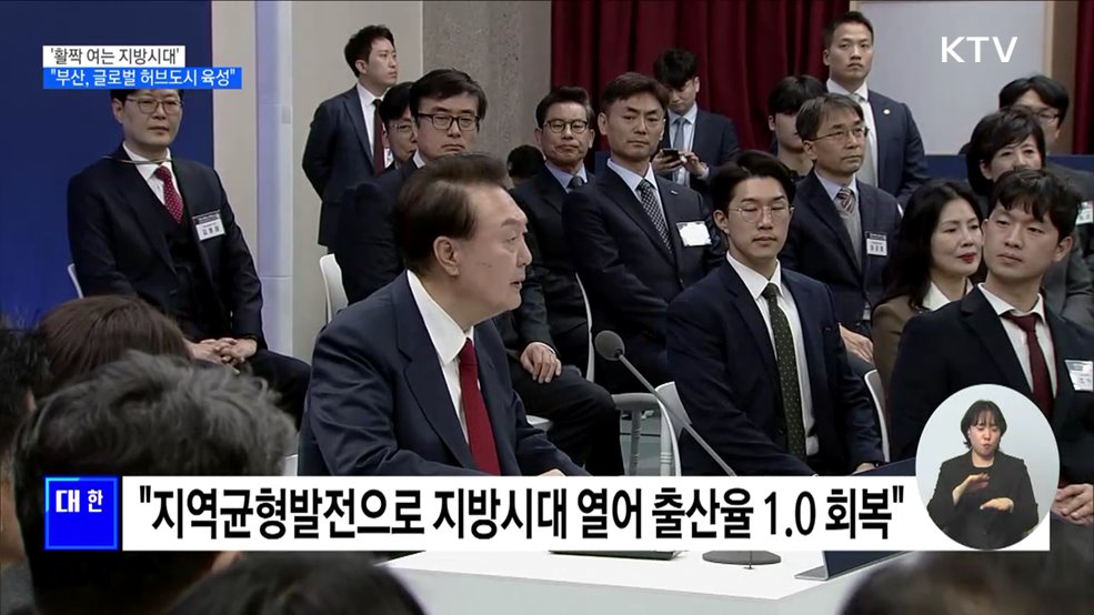 윤 대통령 "부산, 글로벌 허브도시 육성"