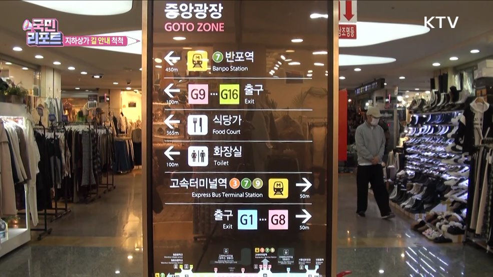 지하상가 미로 안내 '내비게이션 앱' 호응