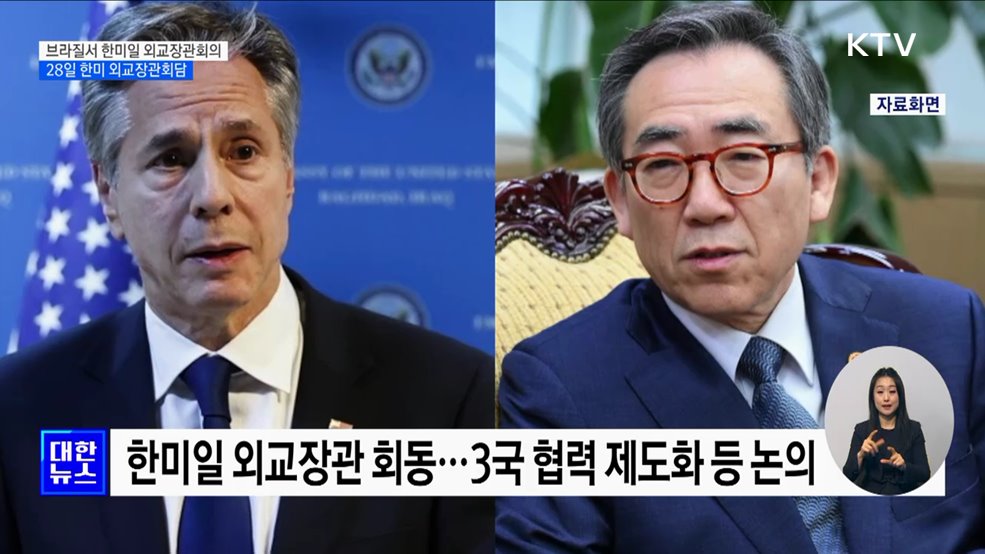 브라질서 한미일 외교장관회의···28일 한미 외교장관회담