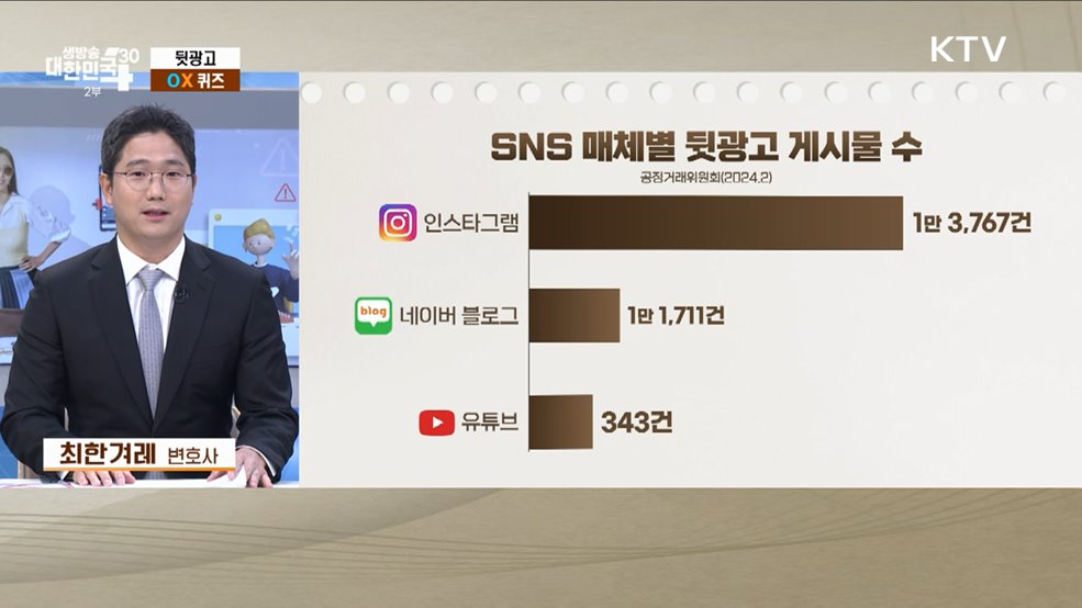 이게 다 광고였어? 더 교묘해진 SNS '뒷광고' [잘 사는 법]