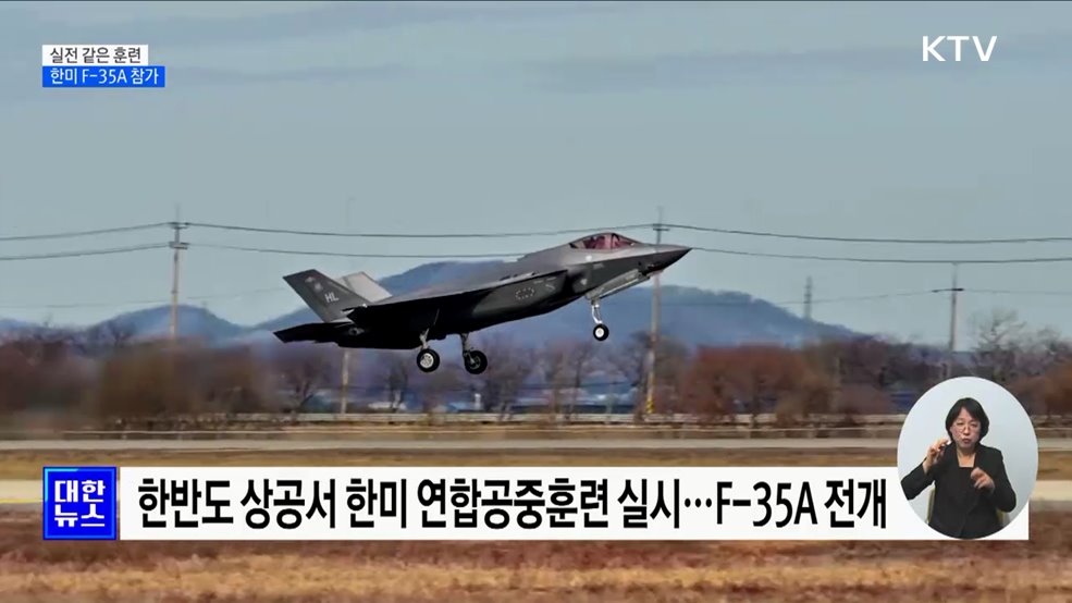 한미 F-35A, 실전 같은 연합 훈련···"가상 적기 격추"