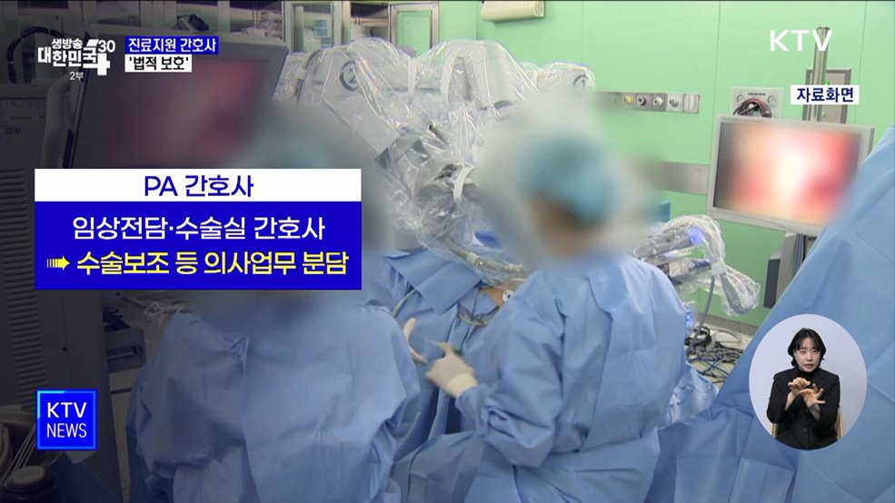 진료지원 간호사 '법적 보호'···"병원장, 업무범위 결정"