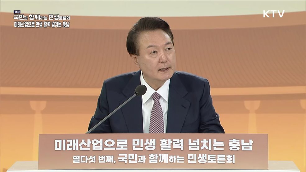 열다섯 번째, 미래산업으로 민생 활력 넘치는 충남