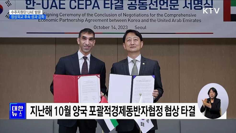 한-UAE, 철도·스마트시티·수소 협력 강화