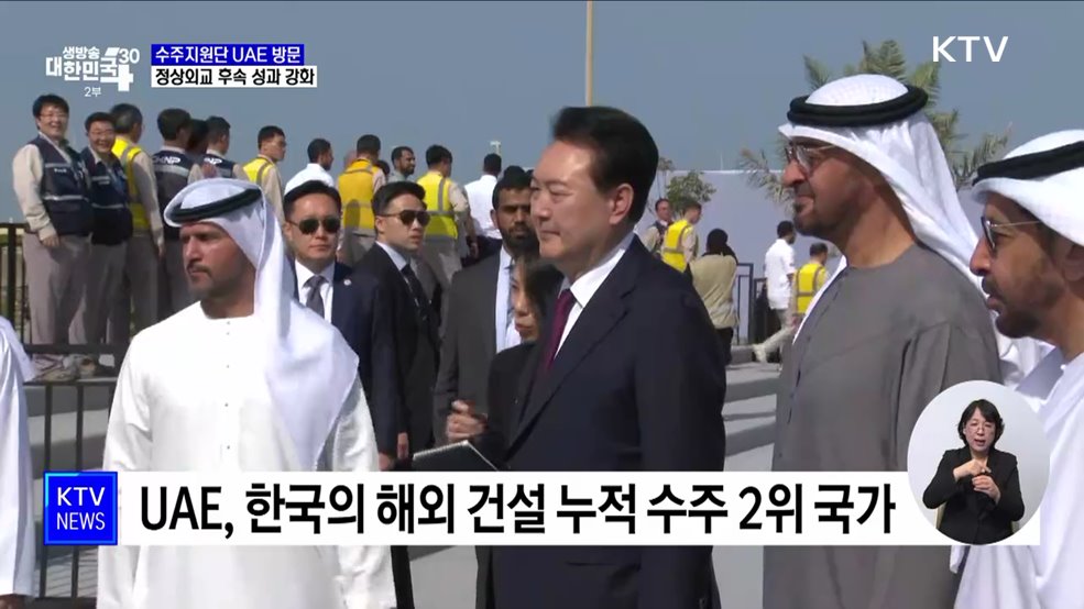 한-UAE, 철도·스마트시티·수소 협력 강화