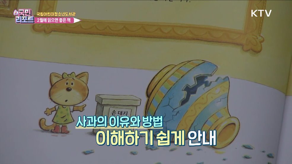 책과 함께 봄 준비, 2월 사서추천도서