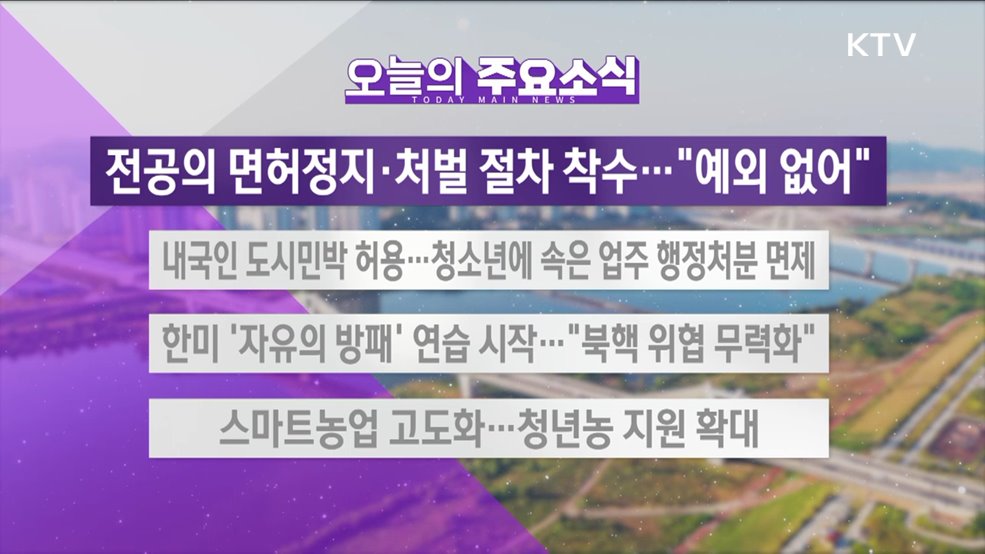 생방송 대한민국 2부 (1530회)