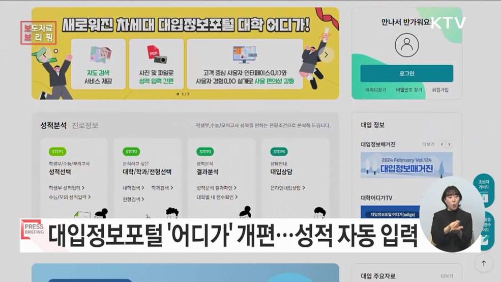 차세대 '어디가' 개통 대입정보 검색부터 상담까지 한 번에