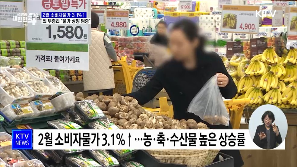 과일 41.2% 상승···"농·축·수산물 가격안정 총력대응"