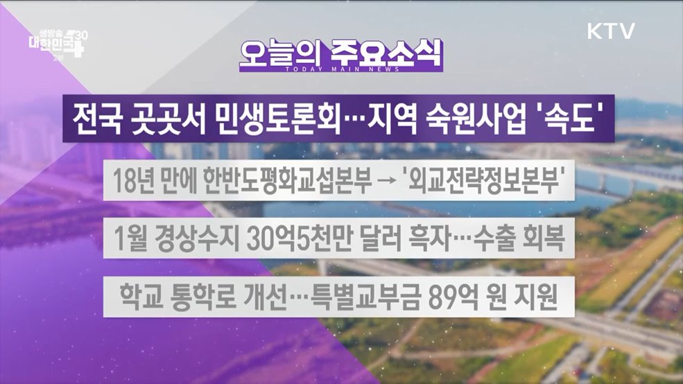 생방송 대한민국 2부 (1534회)