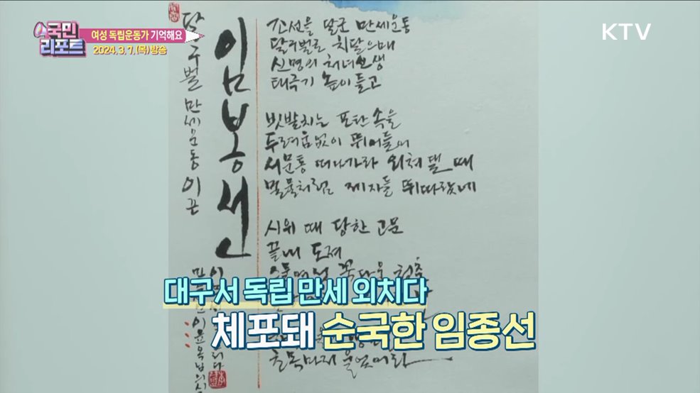 여성 독립운동가의 삶, 시·그림으로 보다