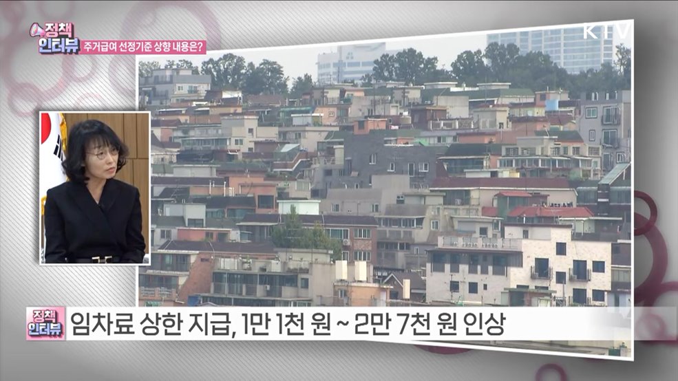 기초생활보장 강화, 주거·의료급여 등 확대 [정책인터뷰]