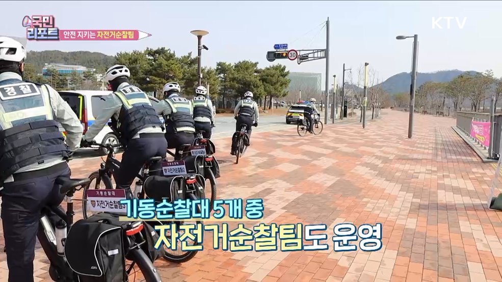 시민 안전 지켜요 '자전거순찰팀' 신설