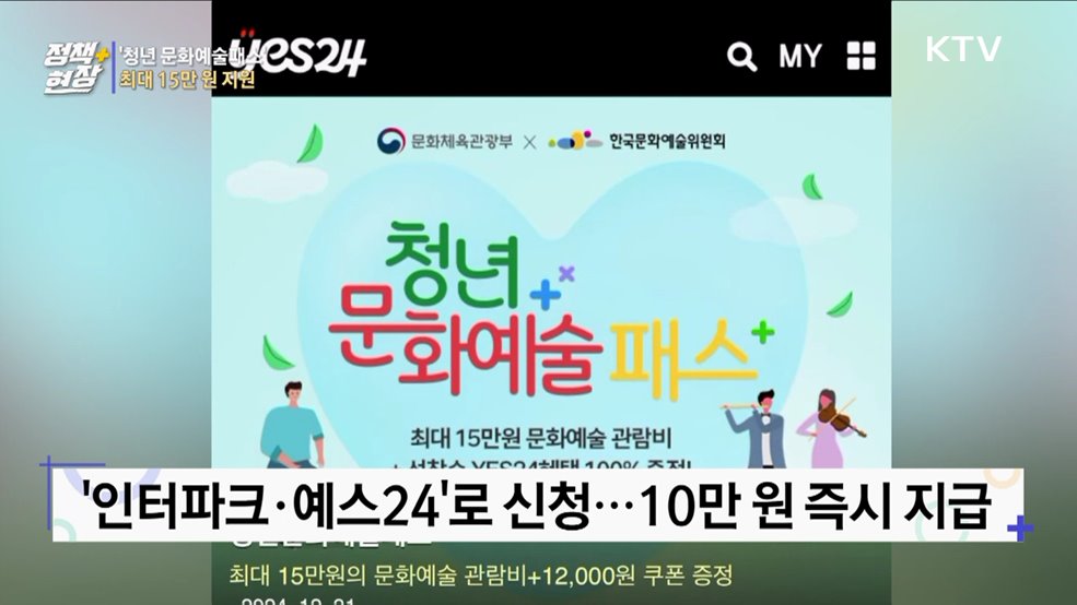 '청년 문화예술패스' 신청 시작···최대 15만 원 지원
