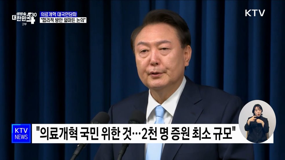 "2천 명 최소규모···합리적 방안 얼마든 논의"