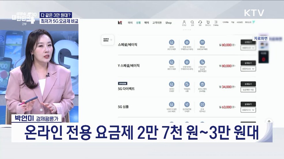 5G 3만 원대 시대! 통신비 최대 69만 원 혜택 [경제&이슈]