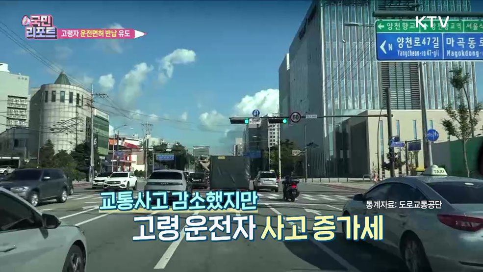 고령자 면허 반납 '지원금 상향' 자치구 늘어