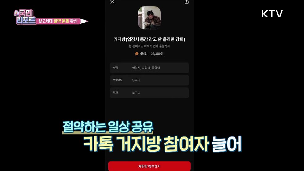 고물가 시대 속 MZ세대 '절약 문화' 확산