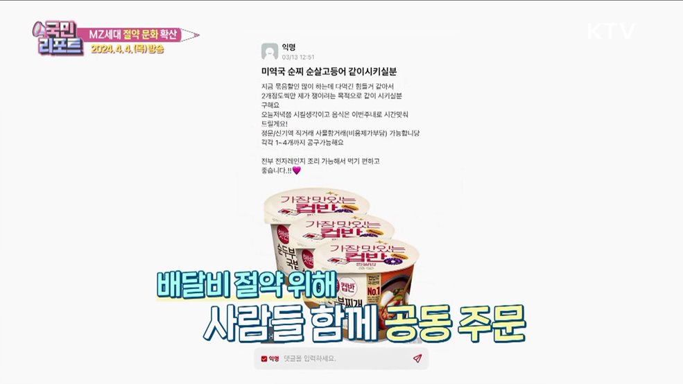 고물가 시대 속 MZ세대 '절약 문화' 확산