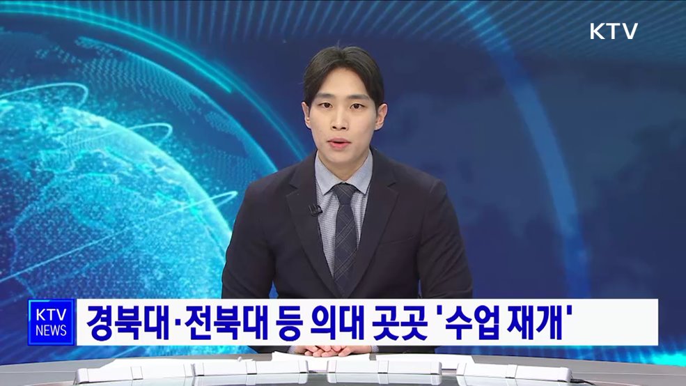 KTV 뉴스 (17시) (1058회)