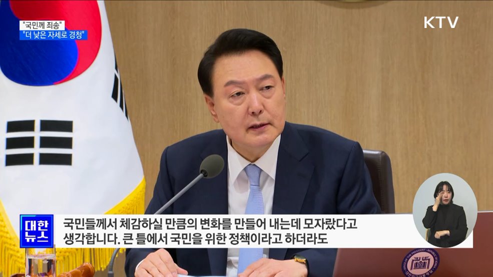 "국민 뜻 살피지 못해 죄송···더 낮은 자세로 경청"