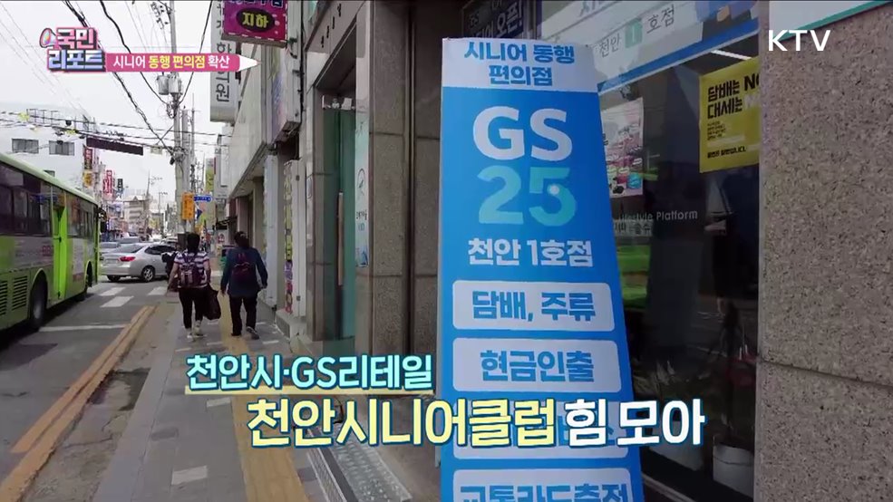 어르신 일해요, 시니어 동행 편의점 확산