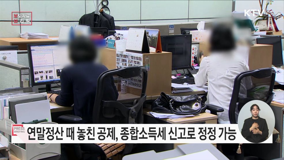 연말정산 때 놓친 공제? 5월에 한 번 더 살펴보세요