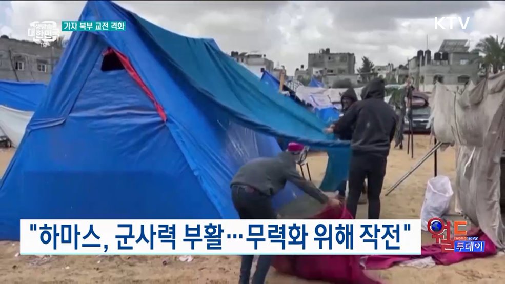 이스라엘군, 가자 북부서 하마스와 교전 돌입 [월드 투데이]