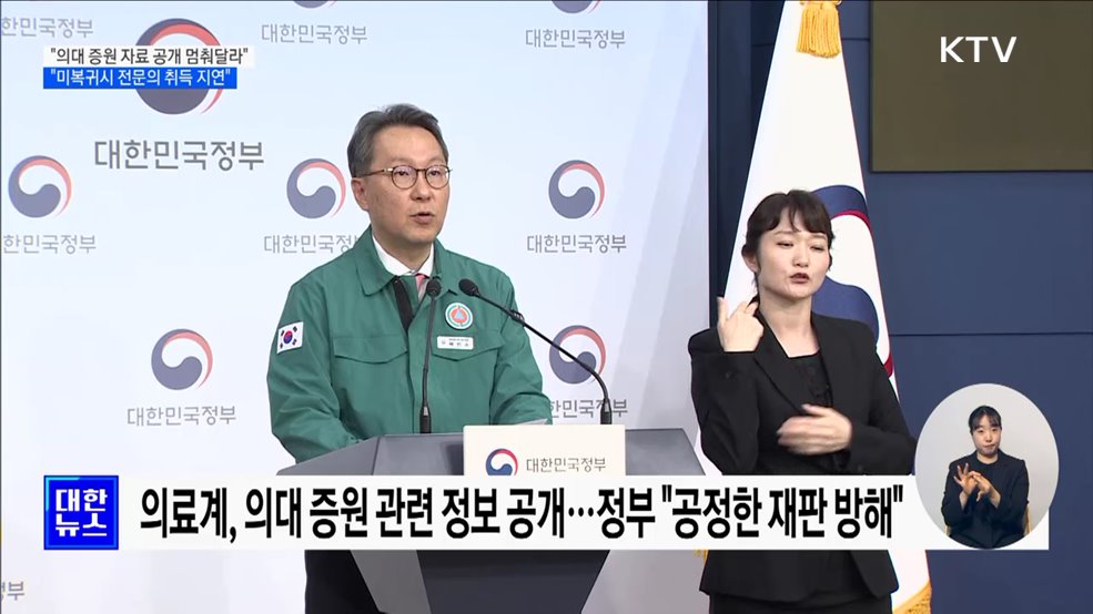 "의대 증원 자료 공개 멈춰달라···미복귀시 전문의 취득 지연"