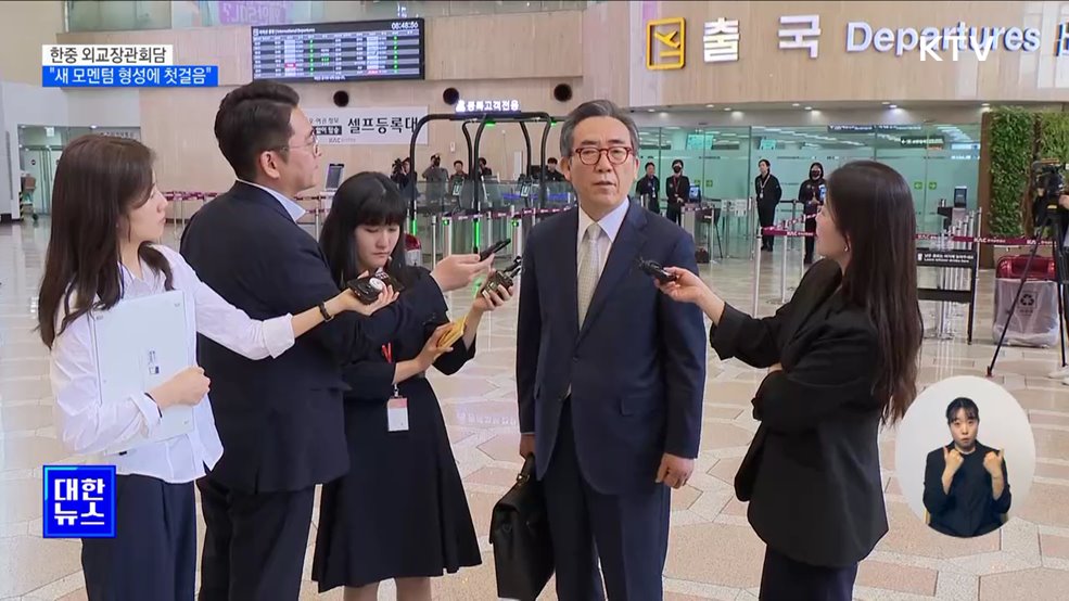 한중 외교장관회담···"새 모멘텀 형성에 중요한 첫걸음"