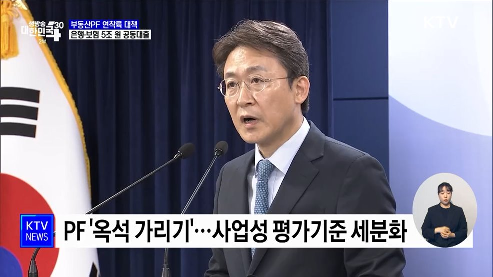 부동산PF '옥석가리기'···은행·보험 최대 5조 원 공동대출