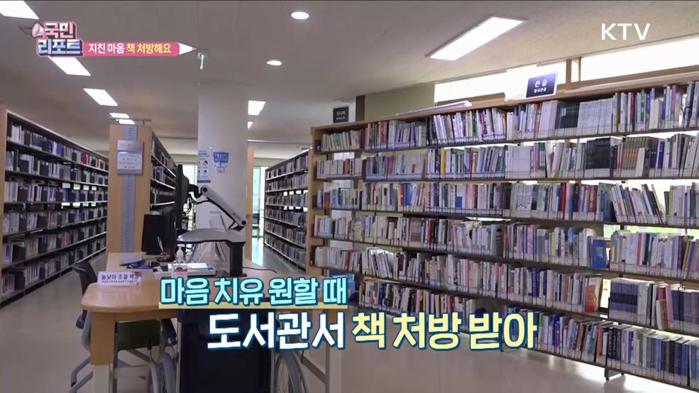 책 처방해요 '도서관 마음 약국' 호응