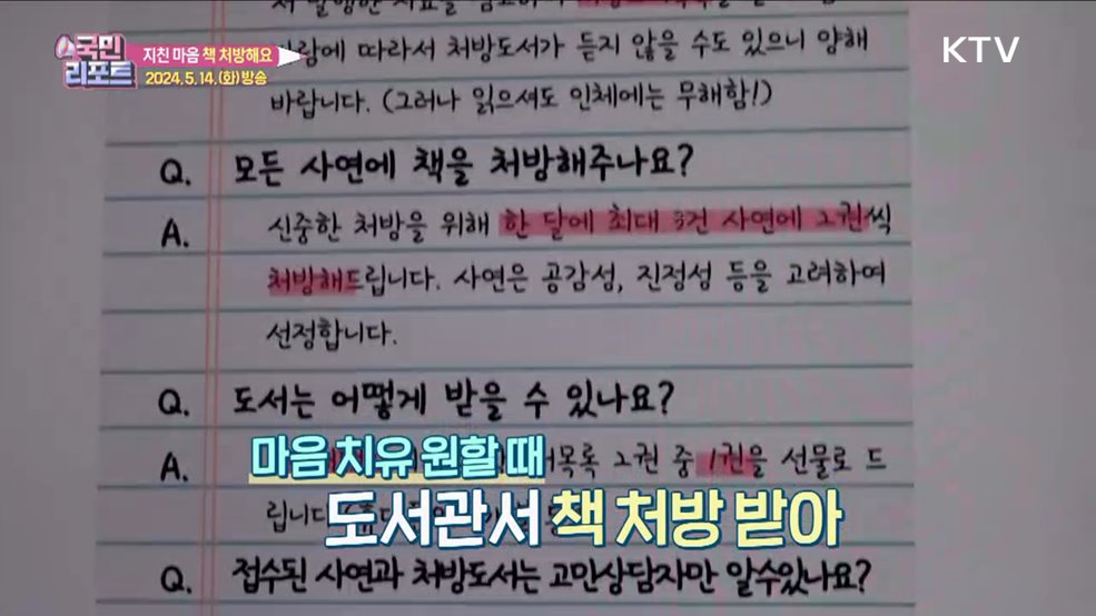 책 처방해요 '도서관 마음 약국' 호응