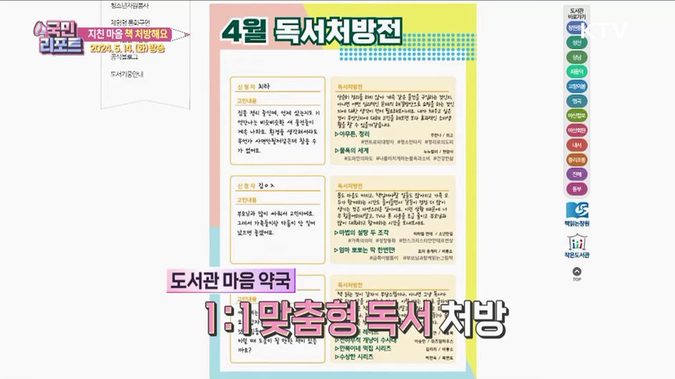 책 처방해요 '도서관 마음 약국' 호응