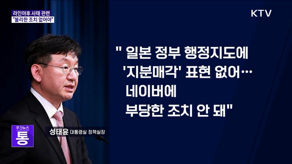 "네이버에 불리한 조치 없어야···필요한 지원 제공"