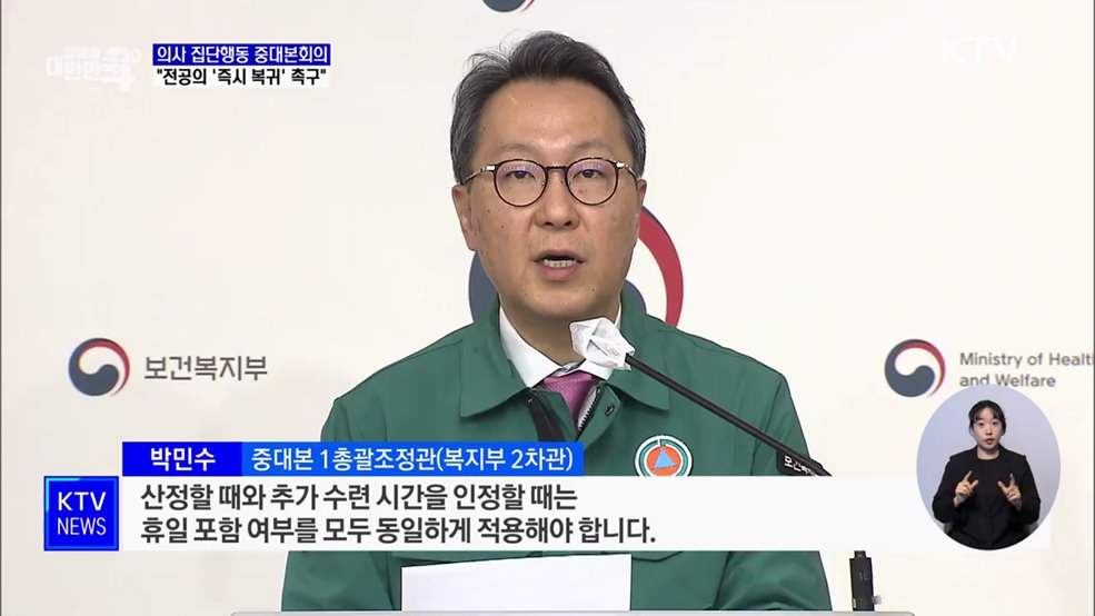 "전공의 즉시 돌아와야···'8월 시한'은 부당한 해석"