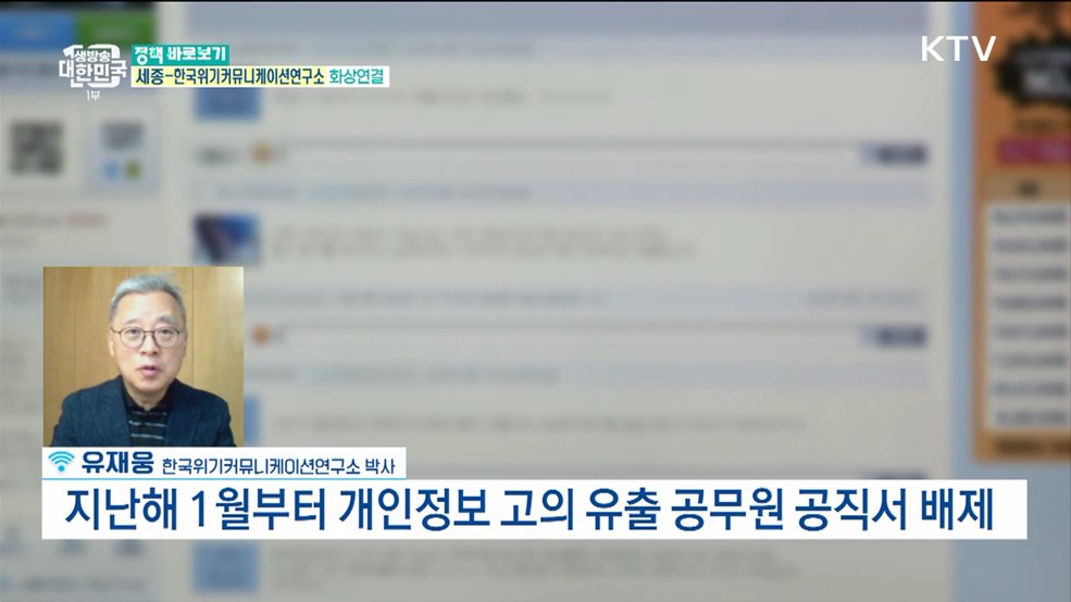 매서워진 개인정보 보호 규제, 공공기관은 제외됐다? [정책 바로보기]