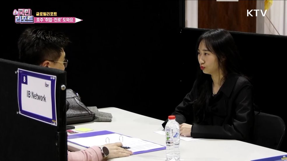 한인 유학생, 호주 취업·진로 도와요