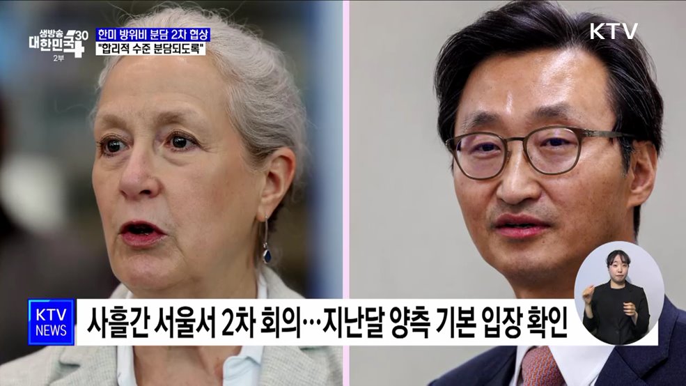 한미 방위비 분담 2차 협상···"합리적 수준 분담되도록 최선"