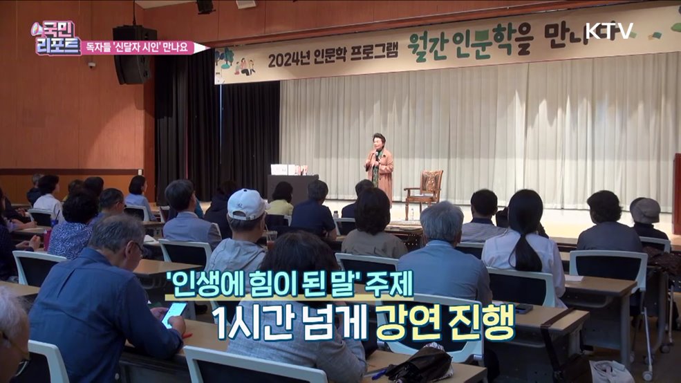 신달자 시인의 강연, 월간 인문학 만나다