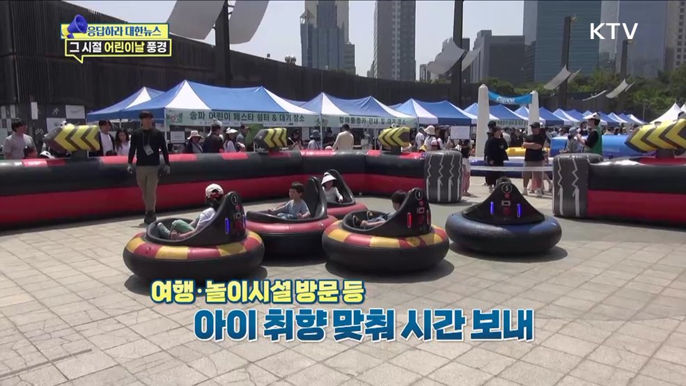 온통 아이들 세상, 그 시절 어린이날 풍경 [응답하라 대한뉴스]