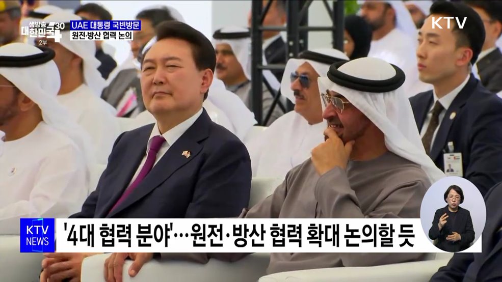 다음주 UAE 대통령 첫 국빈방문···"원전·방산 협력 확대"