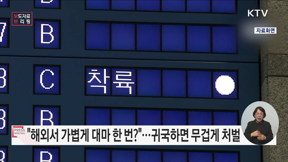 해외에서 가볍게 대마 한 번? 돌아와서 무겁게 처벌됩니다