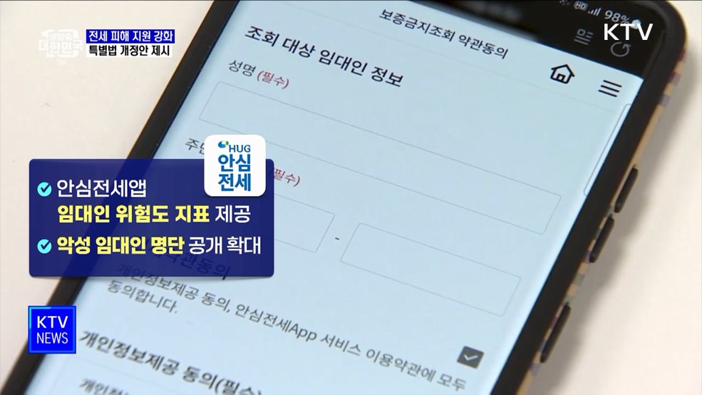 전세 피해, 경매 차익으로 지원···특별법 개정안 제시