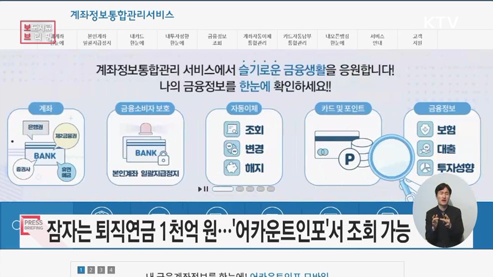 잠자는 퇴직연금 확인하고 찾아가세요!