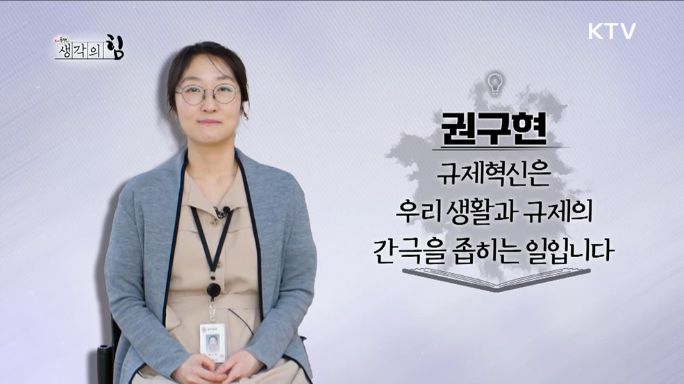 모두를 위한 규제혁신