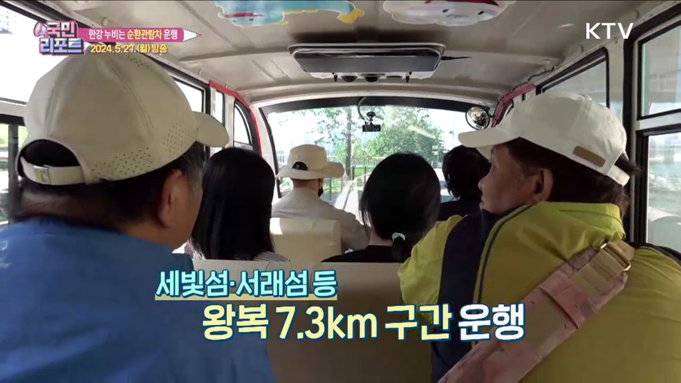 교통약자 도와요, 한강 '순환관람차' 운행