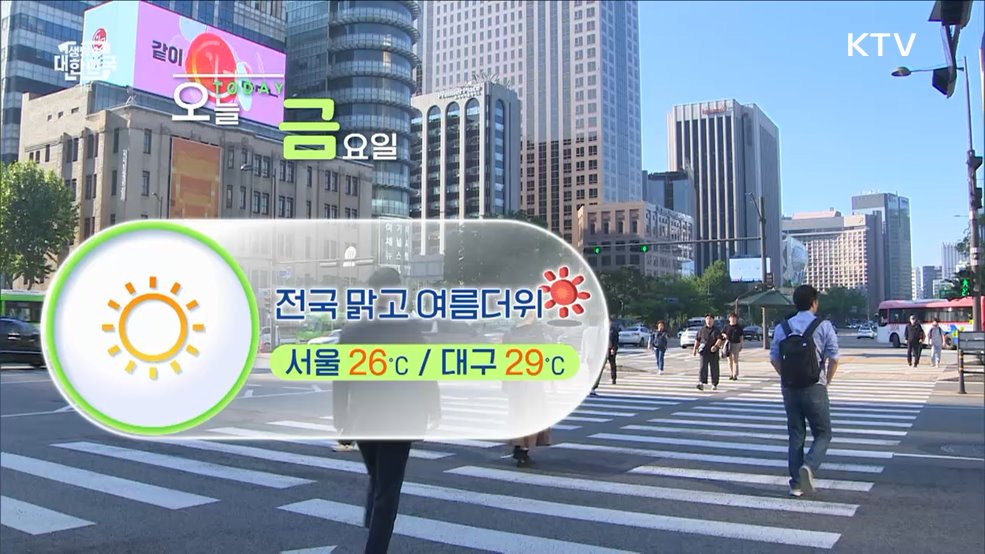 오늘의 날씨 (24. 05. 31. 10시)